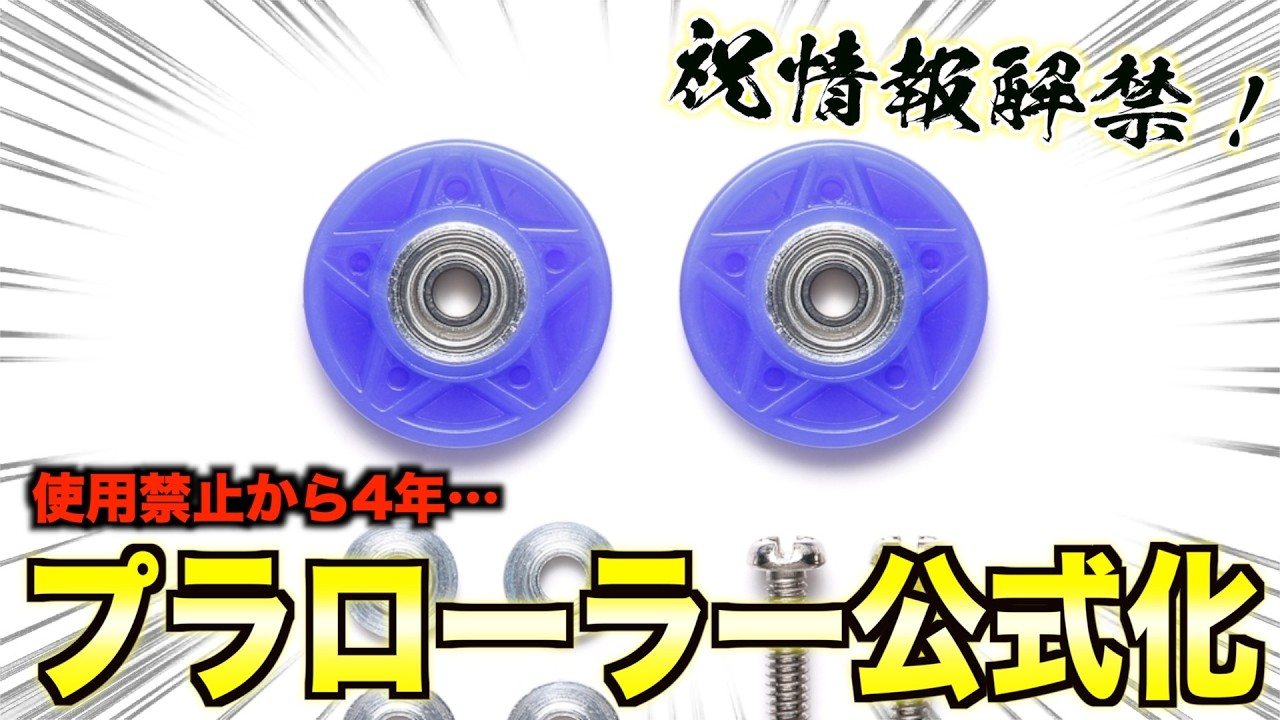 Mini 4WD] This year's new products are insane! That thing that was