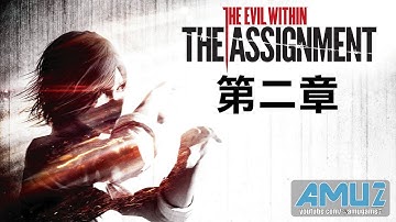 邪靈入侵:The Assignment 劇情攻略 (2)