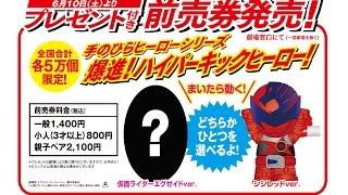 『劇場版 仮面ライダーエグゼイド／宇宙戦隊キュウレンジャー THE MOVIE』（仮）特報