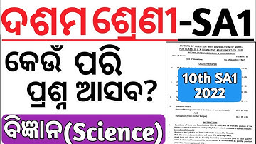 10th class sa1 question paper 2022-23 | sa1 exam 10th class 2022 | general science subjective