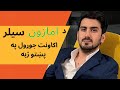 How to create amazon seller account in afghanistan amazon in pashto