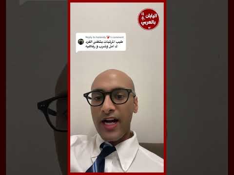 هل المرتبات بتكفي الشعب الياباني