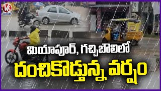 Heavy Rain Hits Miyapur and Gachibowli Area | Hyderabad Rains | V6 News