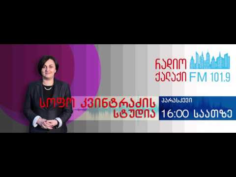 კვინტრაძის სტუდია - ზაქარია ენდელაძე , თამთა მიქელაძე და ტარიელ ნაკაიძე