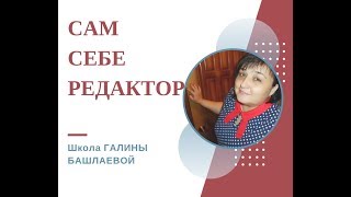 Школа Галины Башлаевой 1 УРОК Школа Галины Башлаевой 1 УРОК