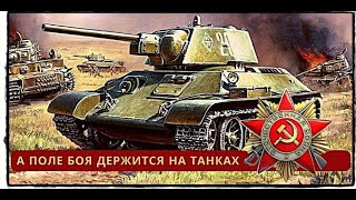 💥  | WW2 | ЛЮБЭ | А поле боя держится на танках