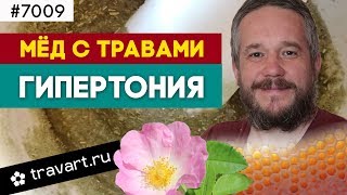 КАК НЕ ЗАБОЛЕТЬ ГИПЕРТОНИЕЙ НИКОГДА! СУПЕР СРЕДСТВО. ТРАВАРТ #7009 Животворец Андрей Протопопов КАК НЕ ЗАБОЛЕТЬ ГИПЕРТОНИЕЙ НИКОГДА! СУПЕР СРЕДСТВО. ТРАВАРТ #7009 Животворец Андрей Протопопов