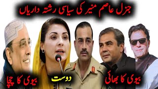 Army Chief General Asim Munir's relationship with political families