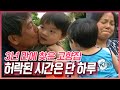 태풍 사이클론으로 수많은 사상자와 피해를 입은 미얀마 고향에 계신 부모님 걱정을 안고 난소씨 가족은 친정길에 올랐다 러브인 아시아 KBS 20080617 방송 태풍 사이클론으로 수많은 사상자와 피해를 입은 미얀마 고향에 계신 부모님 걱정을 안고 난소씨 가족은 친정길에 올랐다 러브인 아시아 KBS 20080617 방송