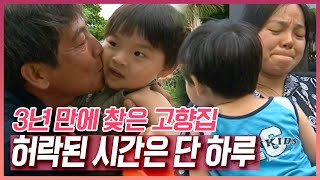 태풍 사이클론으로 수많은 사상자와 피해를 입은 미얀마! 고향에 계신 부모님 걱정을 안고 난소씨 가족은 친정길에 올랐다 [러브인 아시아] | KBS 20080617 방송