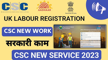 csc new service 2023 | एक और नया काम मिला CSC को कमिशन 50 रूपय | csc new update 2023