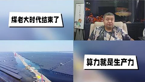 天天硬事3493期——01 中国新能源发电超越煤电，其中光电更是超越水电，中国一场真正改造社会的能源革命已经近在咫尺 02 中国工程院院士高文强调中国算力超越美国才能真正强大，算力就是未来的核心竞争力 - 天天要闻