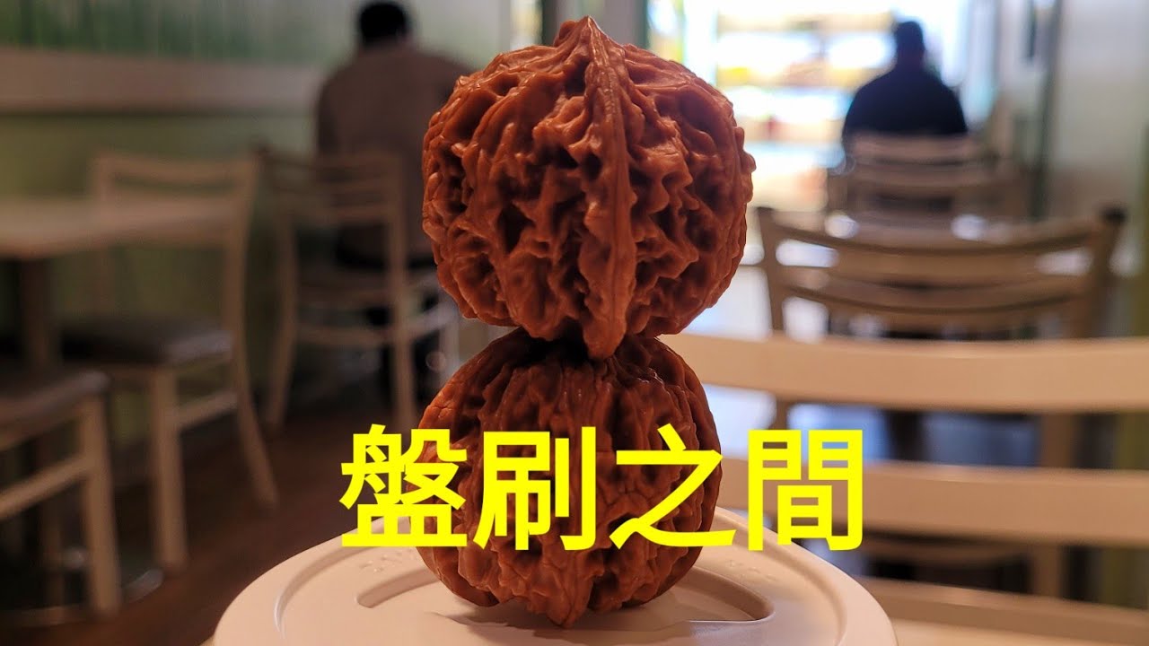 文玩核桃是要多刷還是多盤，要怎樣玩？ - YouTube