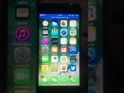 طريقة جديدة للئيفون سكس اس من قناة عبدالله المطري