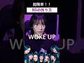 XG - WOKE UPのような楽曲の作り方