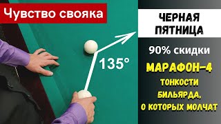 Про свояк и его ощущение. ЧЁРНАЯ ПЯТНИЦА. Марафон-4.