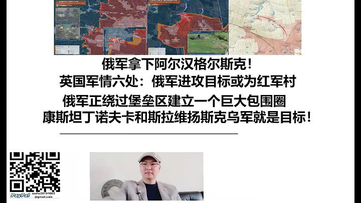 俄軍拿下阿爾漢格爾斯克！英國軍情六處：俄軍進攻目標或為紅軍村！俄軍正繞過堡壘區建立一個巨大包圍圈，康斯坦丁諾夫卡和斯拉維揚斯克烏軍就是目標！ - 天天要聞