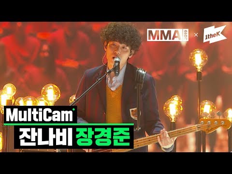 [MMA 2019] 잔나비 장경준(JANNABI 장경준)_주저하는 연인들을 위해 | MultiCam