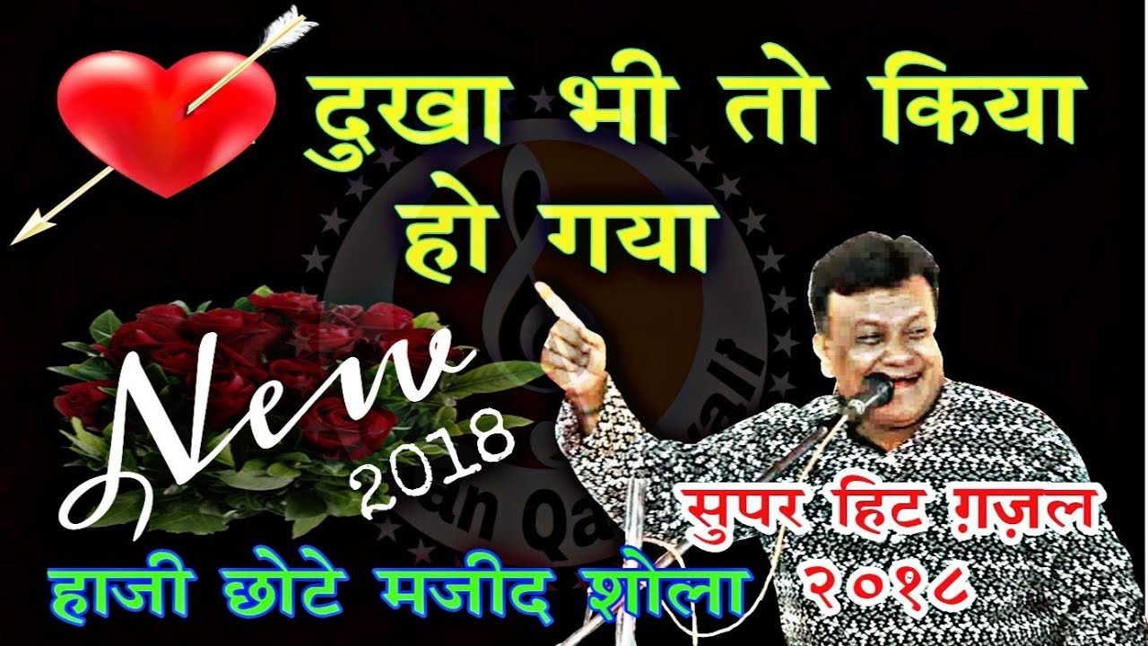 Dil Dukha Bhi to Kiya Ho Gaya - Chote Majid Shola - Kokan Qawwali