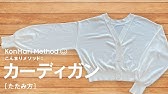 やわらかいワンピース こんまり流のたたみ方 Youtube やわらかいワンピース こんまり流のたたみ方 Youtube