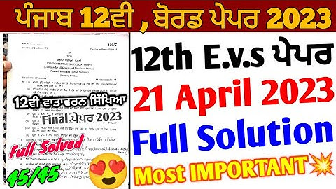 Pseb 12th Evs Paper 2023 Solution | 21 April 2023_12th Environment Education Paper_12ਵੀ ਵਾਤਾਵਰਨ ਪੇਪਰ