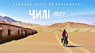 видео: В моєму топ-5 місць Чилі: місто-привид в пустелі Атакама. ПРИВІТ, ПЕРУ! | Двоколісні хроніки №263 картинка: В моєму топ-5 місць Чилі: місто-привид в пустелі Атакама. ПРИВІТ, ПЕРУ! | Двоколісні хроніки №263