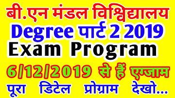 Bnmu part 2 Exam Program 2019||purnia university part 2 program||पार्ट 2 का प्रोग्राम आ गया देख लो