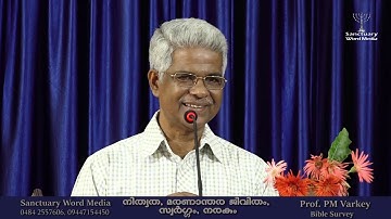 09. നിത്യത,മരണാനന്തര ജീവിതം,സ്വർഗ്ഗം,നരകം-Prof. PM Varkey@09 10 18