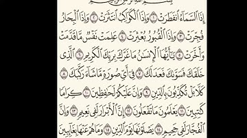 الشيخ حمدي أبو الدهب حفظه الله سورة الانفطار الجزء ٣٠