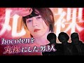 【バキ童オンリー】hocotenを丸裸にした男３人