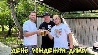 ДТП на День рождения у Димы ! Мы попали в СИЛЬНОЕ ДТП