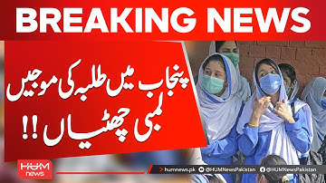 Big Relief for Students in Punjab | Long Holidays Announced | Hum News | Pakistan