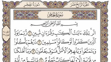 سورة الحجر  من الآية (  80 ) الى الآية ( 99 ) مكررة   22 مرة  بصوت الشيخ محمد أيوب رحمه الله