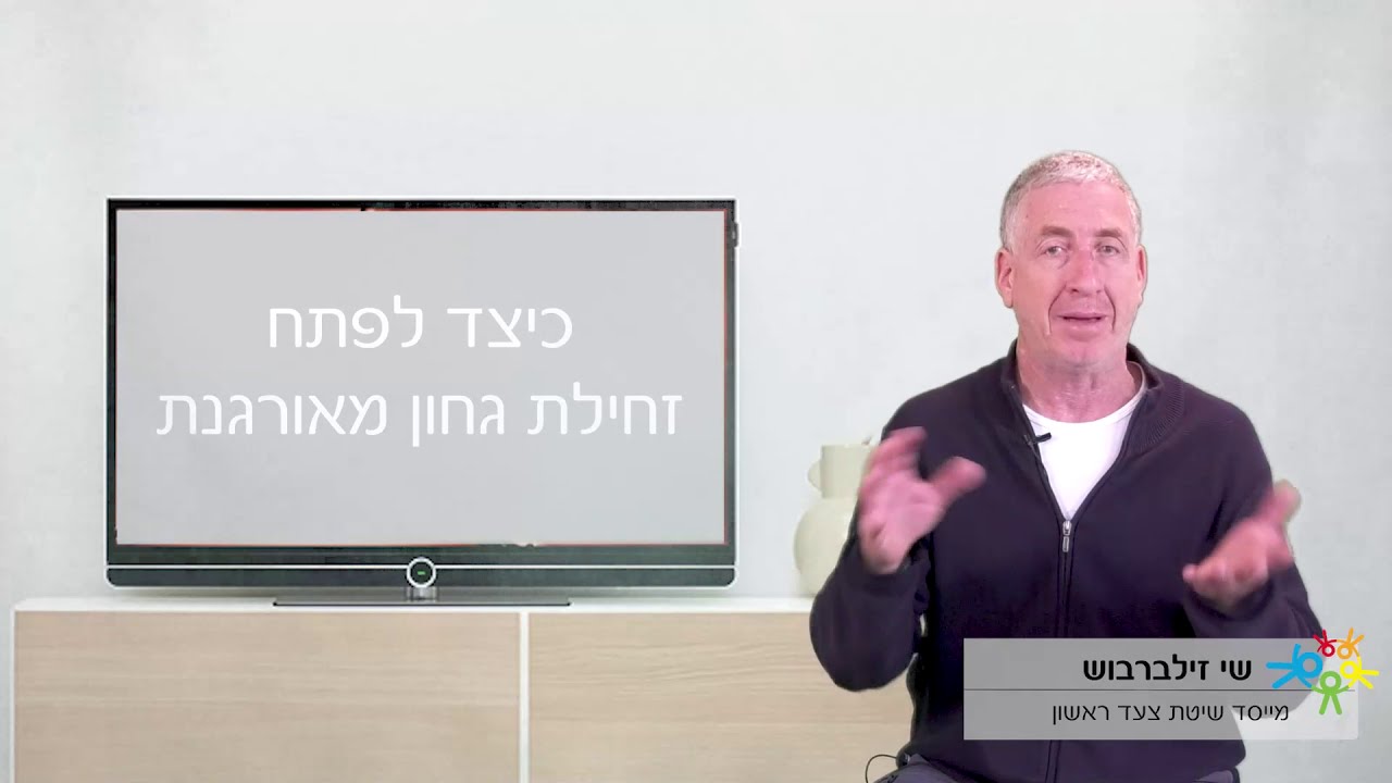 כיצד לפתח זחילת גחון מאורגנת