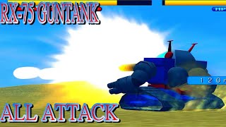 SD ガンダム G ジェネレーション SEED SD GUNDAM G GENERATION SEED RX-75 ガンタンク GUNTANK 鋼坦克 ALL ATTACK