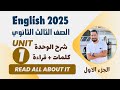 شرح Unit 1 انجليزي تالته ثانوي 2025 كلمات وقراءة الوحدة الاولي الجزء الاول 