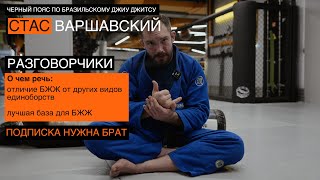 картинка: Отличие БЖЖ от других единоборств | Лучшая БАЗА для БЖЖ