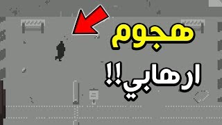 تعرضنا لهجوم ارهابي!! 😱😱 | Papers, Please screenshot 4