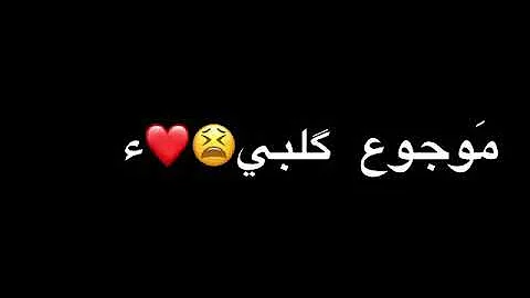 تحميل اغنيه موجوع قلبي شاشهسوده
