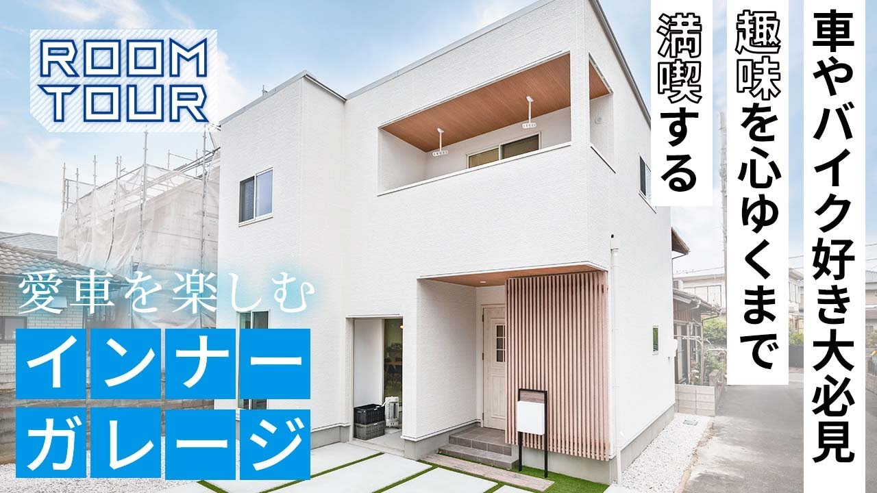 ルームツアー 】28坪 3LDK ガレージ のある家 【 新築 】 - YouTube