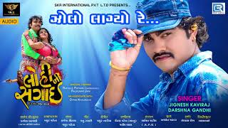 Jignesh kaviraj - zolo lagyo re lohini sagai song singer kaviraj,
darshna gandhi movie cast rakesh barot, sonam ...