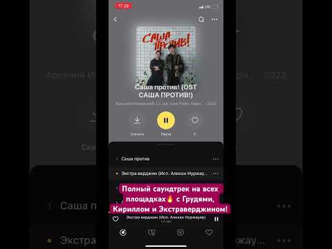 Видео: Саша против! Саундтрэк