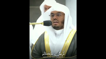 سورة التوبة آية 128-129 بصوت الإمام الحرمين ياسر الدوسري