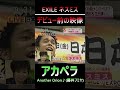 EXILE ネスミス デビュー前 アカペラ