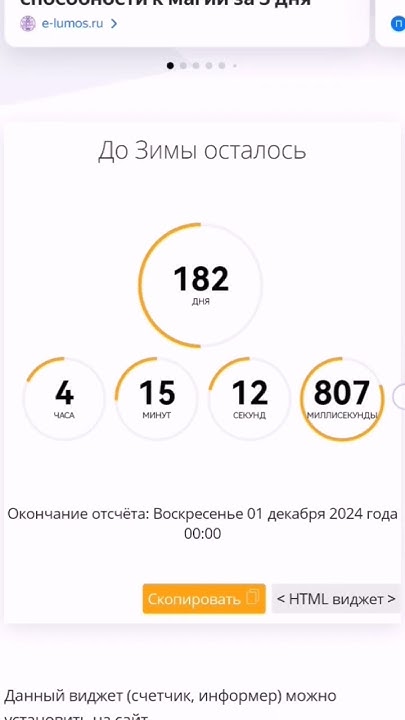 открываем новый тренд! сколько дней осталось до зимы - YouTube