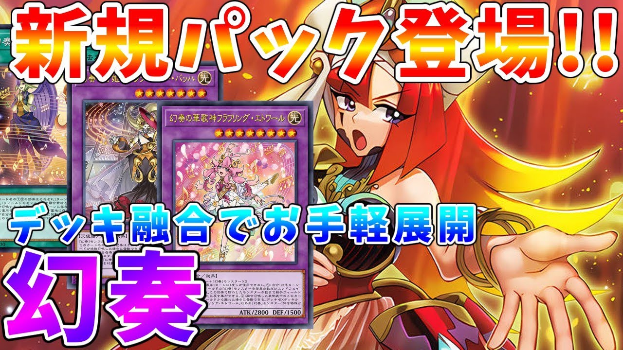 遊戯王マスターデュエル】新規パックリリース!! OCG環境を騒がせた