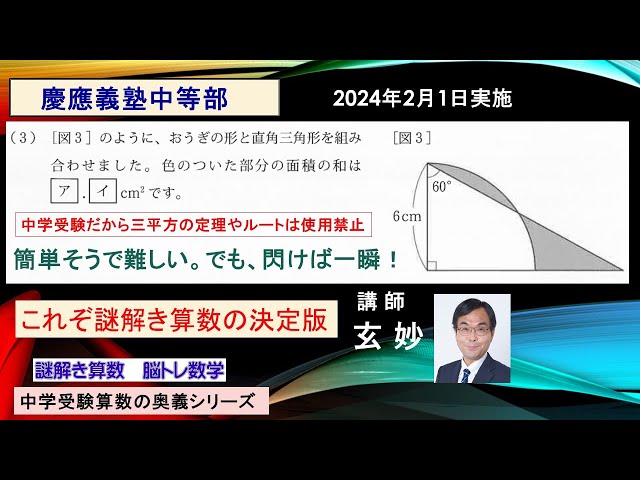 慶應義塾中等部 入試問題 算数（2024年2月3日実施） - YouTube
