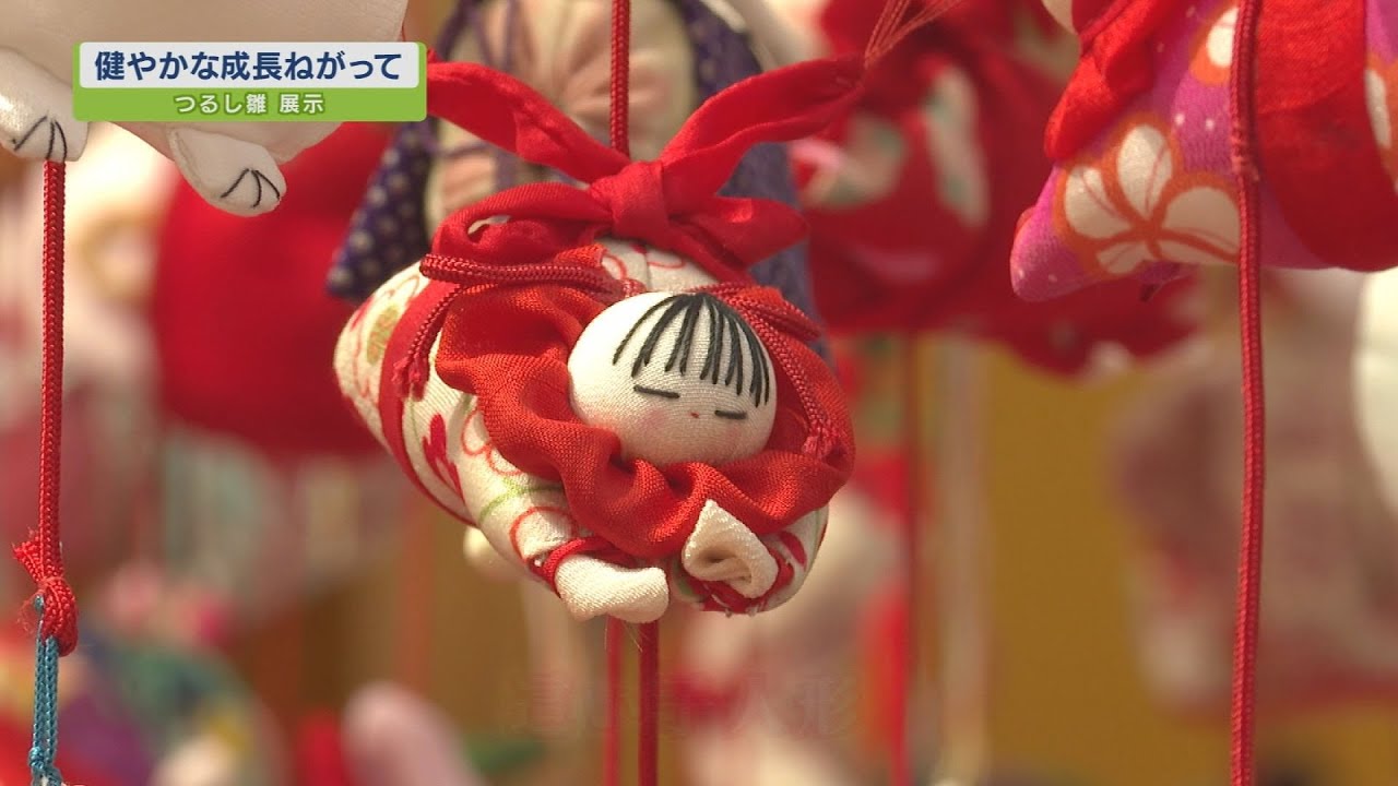 健やかな成長ねがって 雛つるし飾り展示【テレビトクシマ】 - YouTube