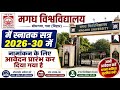 Magadh University Admission 2026-30 | Magadh University 2026-30 Admission | Magadh University UG 