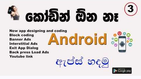 Build Android Apps without coding in Sinhala #3